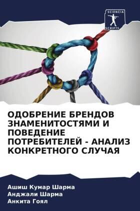 Sharma / Goql |  ODOBRENIE BRENDOV ZNAMENITOSTYaMI I POVEDENIE POTREBITELEJ - ANALIZ KONKRETNOGO SLUChAYa | Buch |  Sack Fachmedien