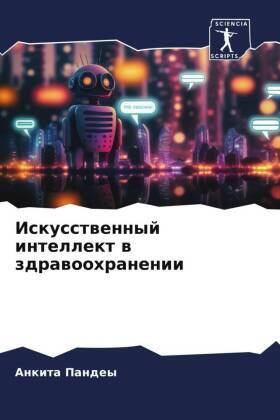 Pandey |  Iskusstwennyj intellekt w zdrawoohranenii | Buch |  Sack Fachmedien