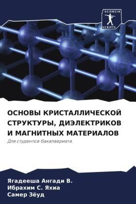 Angadi V. / S. Yahia / Zöud |  OSNOVY KRISTALLIChESKOJ STRUKTURY, DIJeLEKTRIKOV I MAGNITNYH MATERIALOV | Buch |  Sack Fachmedien