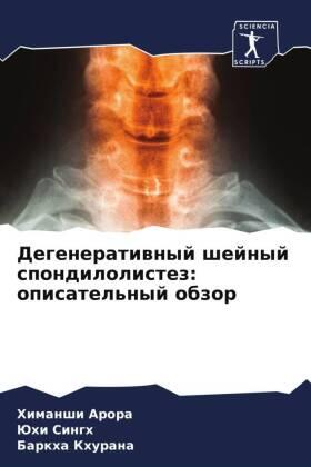 Arora / Singh / Khurana |  Degeneratiwnyj shejnyj spondilolistez: opisatel'nyj obzor | Buch |  Sack Fachmedien