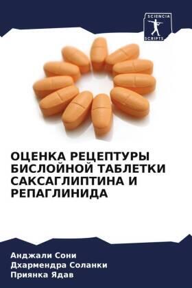 Soni / Solanki / Yadaw |  OCENKA RECEPTURY BISLOJNOJ TABLETKI SAKSAGLIPTINA I REPAGLINIDA | Buch |  Sack Fachmedien