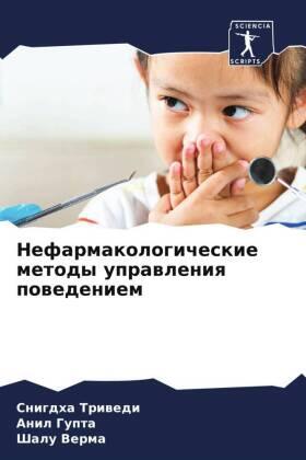 Triwedi / Gupta / Verma |  Nefarmakologicheskie metody uprawleniq powedeniem | Buch |  Sack Fachmedien