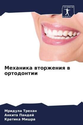 Trehan / Pandej / Mishra |  Mehanika wtorzheniq w ortodontii | Buch |  Sack Fachmedien