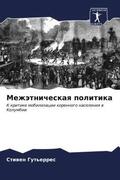 Gut'erres |  Mezhätnicheskaq politika | Buch |  Sack Fachmedien