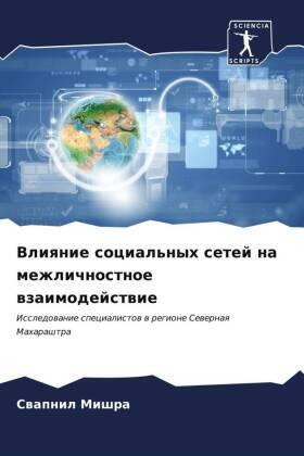 Mishra |  Vliqnie social'nyh setej na mezhlichnostnoe wzaimodejstwie | Buch |  Sack Fachmedien