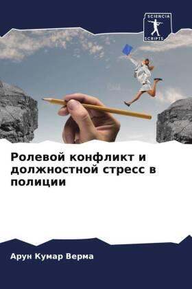 Verma |  Rolewoj konflikt i dolzhnostnoj stress w policii | Buch |  Sack Fachmedien