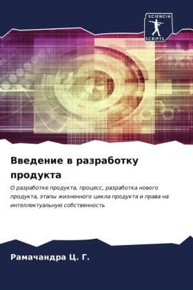 C. G. |  Vwedenie w razrabotku produkta | Buch |  Sack Fachmedien
