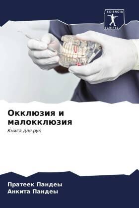 Pandey |  Okklüziq i malokklüziq | Buch |  Sack Fachmedien