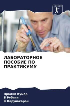 Kumar / Rubini / Karunakaran |  LABORATORNOE POSOBIE PO PRAKTIKUMU | Buch |  Sack Fachmedien