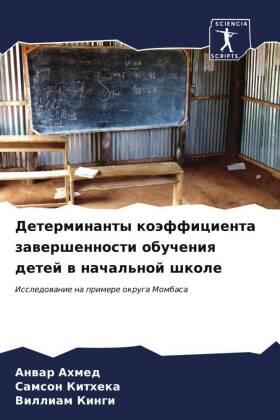 Ahmed / Kitheka / Kingi |  Determinanty koäfficienta zawershennosti obucheniq detej w nachal'noj shkole | Buch |  Sack Fachmedien