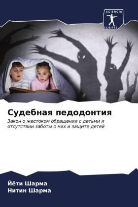 Sharma |  Sudebnaq pedodontiq | Buch |  Sack Fachmedien