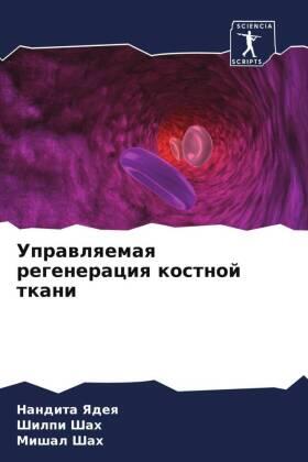 Yadeq / Shah |  Uprawlqemaq regeneraciq kostnoj tkani | Buch |  Sack Fachmedien