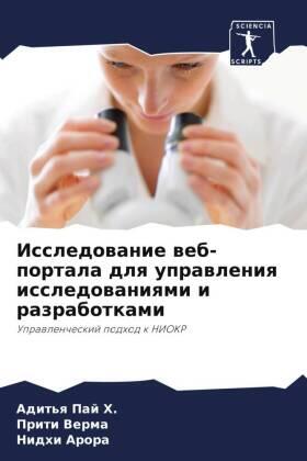 Paj H. / Verma / Arora |  Issledowanie web-portala dlq uprawleniq issledowaniqmi i razrabotkami | Buch |  Sack Fachmedien