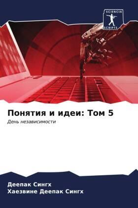 Singh |  Ponqtiq i idei: Tom 5 | Buch |  Sack Fachmedien