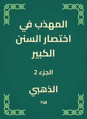 Golden |  The polite in the abbreviation of the Great Sunnah | eBook | Sack Fachmedien