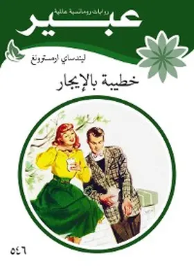 Armstrong |  Fiancée | eBook | Sack Fachmedien