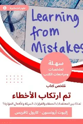 Aronson / Tavris |  Summary of a book made by mistakes | eBook | Sack Fachmedien