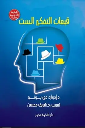 de Bono |  Six Thinking Hats | eBook | Sack Fachmedien