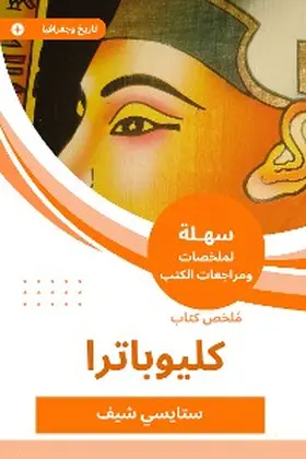 Schiff |  Cleopatra book summary | eBook | Sack Fachmedien
