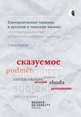 Berger |  Syntaktické termíny v ruštine a ceštine | Buch |  Sack Fachmedien