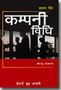Singh |  Company Vidhi | Buch |  Sack Fachmedien