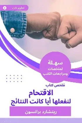 Branson |  Summary of the storming book to do, whatever the results | eBook | Sack Fachmedien