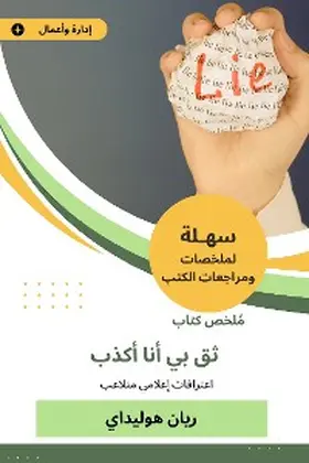 Holiday |  Summary of a book, trust me, I lie | eBook | Sack Fachmedien