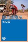 United Nations Department of Public Information |  Basic Facts about the United Nations (Chinese Edition) | Buch |  Sack Fachmedien