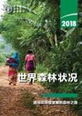 Food and Agriculture Organization of the United Nations |  The State of the World's Forests 2018 (SOFO) (Chinese Edition) | Buch |  Sack Fachmedien