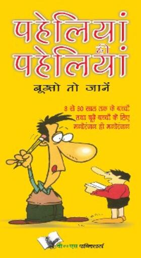 Ranjan |  PAHELIYA HI PAHELIYA | eBook | Sack Fachmedien
