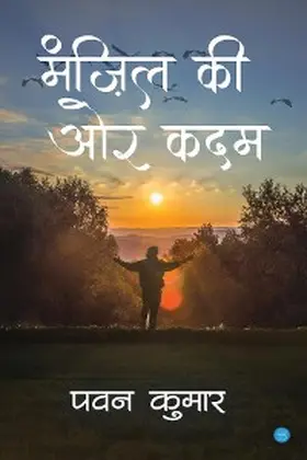 Kumar |  Manzil Ki Oar Kadam | eBook | Sack Fachmedien