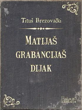Brezovacki / Brezovacki |  MatijaS grabancijaS dijak | eBook | Sack Fachmedien