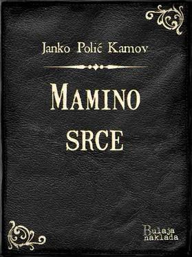 Polic Kamov |  Mamino srce | eBook | Sack Fachmedien