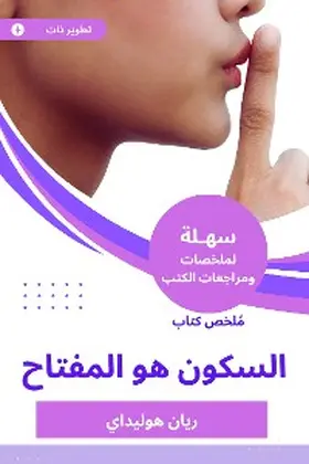 Holiday |  Summary of the silence book is the key | eBook | Sack Fachmedien