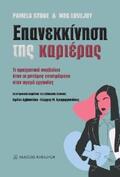 Lovejoy / Stone |  ?pa?e?????s? t?? ?a????a? (Opting Back In - Greek edition) | eBook | Sack Fachmedien