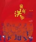 Chao |  Lingnan Hung Kuen: Kung Fu in Cinema and Community | Buch |  Sack Fachmedien