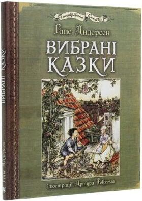 Andersen |  Vibrani kazki: iljustraciji Artura Rekhema | Buch |  Sack Fachmedien