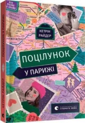 Rider |  Pocilunok u Parizhi | Buch |  Sack Fachmedien