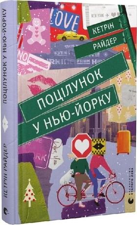 Rider |  Pocilunok u N'ju-Jorku | Buch |  Sack Fachmedien