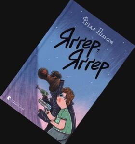 Nilsson |  Jagger, Jagger | Buch |  Sack Fachmedien