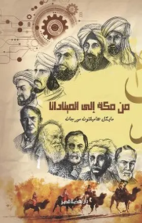 Morgan |  From Mecca to Metada | eBook | Sack Fachmedien