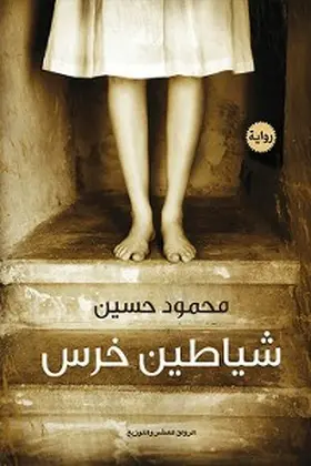 Hussein |  Demons | eBook | Sack Fachmedien