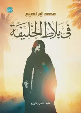 Ibrahim |  In the court of the caliph | eBook | Sack Fachmedien