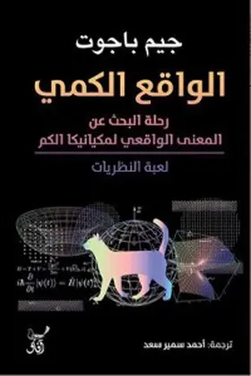 Baggott |  Quantum reality | eBook | Sack Fachmedien