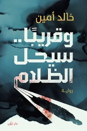 Amin |  And soon it will get dark | eBook | Sack Fachmedien