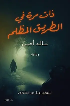 Amin |  Once Upon a Time in a Dark Road | eBook | Sack Fachmedien