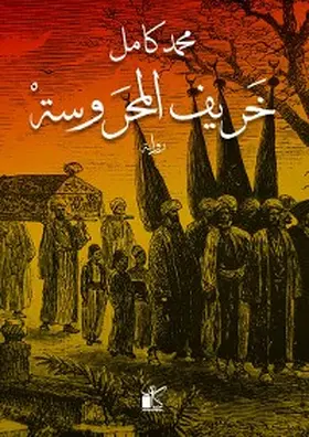 Kamel |  Autumn Al -Mahrousa | eBook | Sack Fachmedien