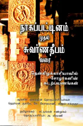Kulke / Kesavapany / Sakhuja |  Nagapattinam to Suvarnadwipa | eBook | Sack Fachmedien