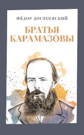 Dostoevsky / ??????????? | ?????? ?????????? (Russian Edition) | E-Book | sack.de